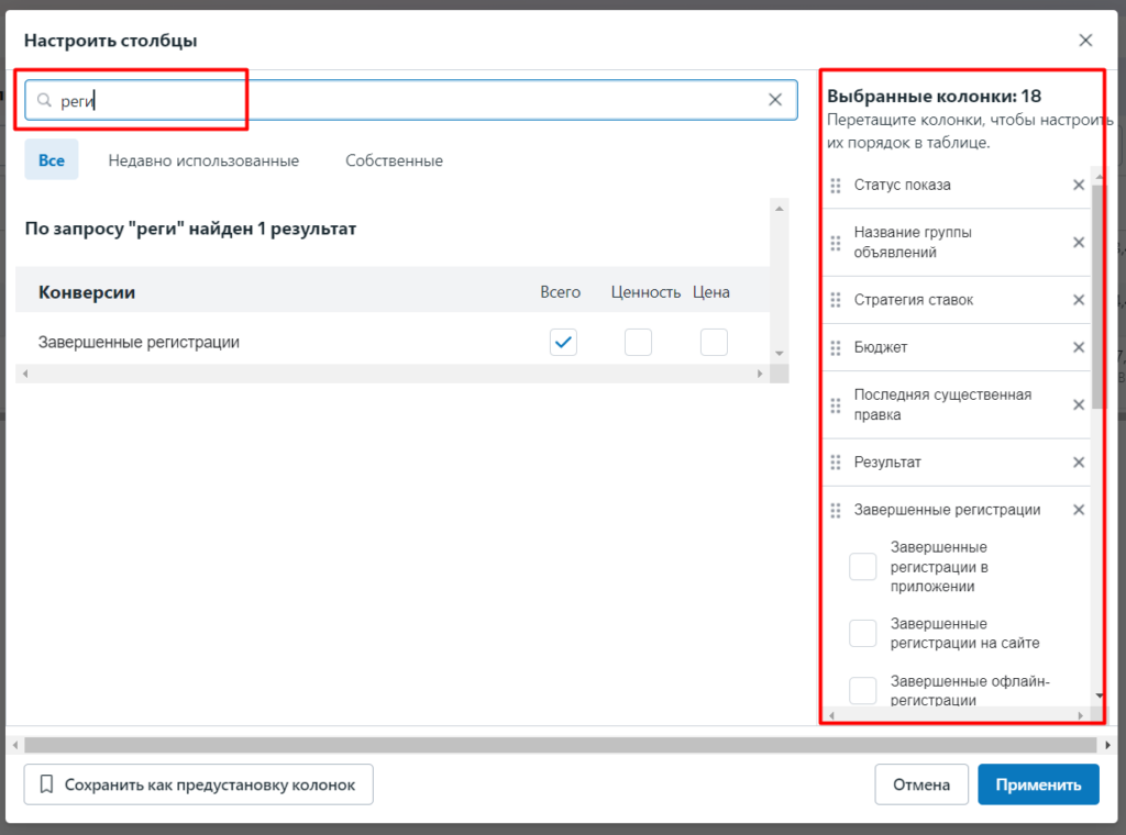 Как перенести настройки столбцов в facebook ads между аккаунтами?